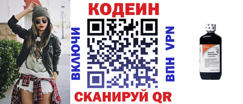 Кодеин напиток Lean (лин) Грайворон